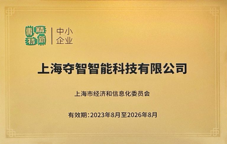 About us 专精特新